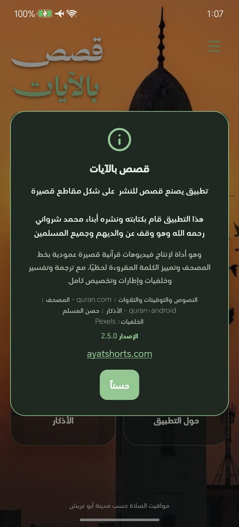 حول التطبيق