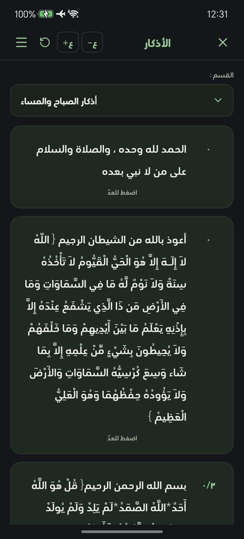 الأذكار