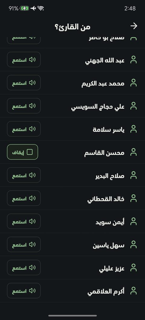 قائمة القرّاء وأحد الأزرار يقول إيقاف أثناء التشغيل
