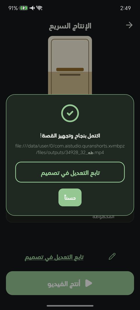 نافذة اكتمال الإنتاج وزر متابعة التعديل