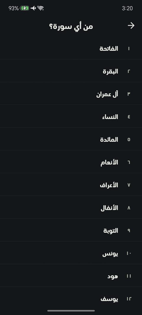 قائمة السور في الإنتاج السريع