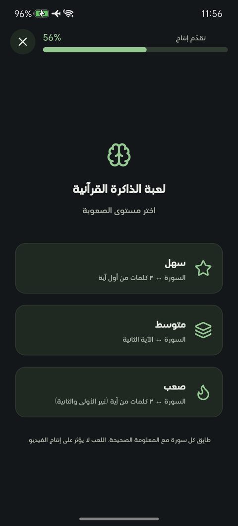 لعبة الذاكرة القرآنية