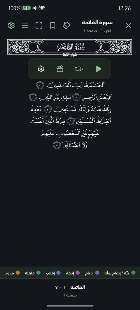فقاعة الآية والتلاوة