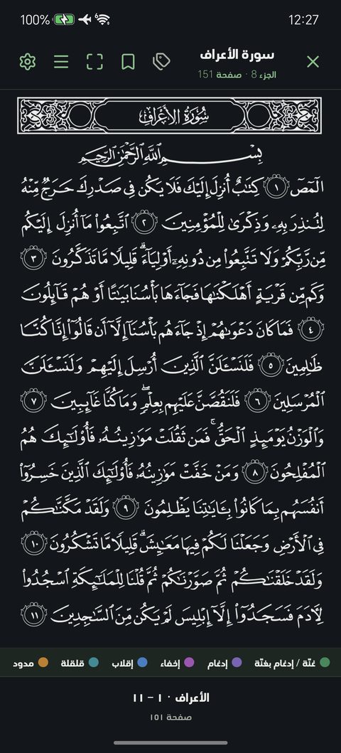 صفحة المصحف