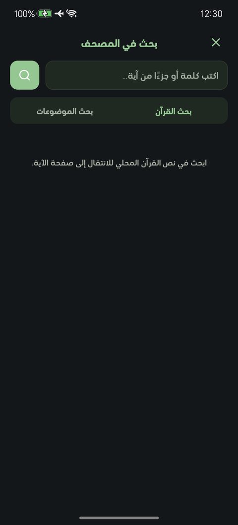 بحث في المصحف