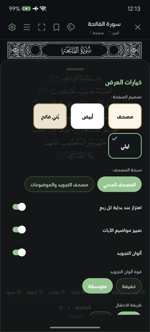 خيارات العرض