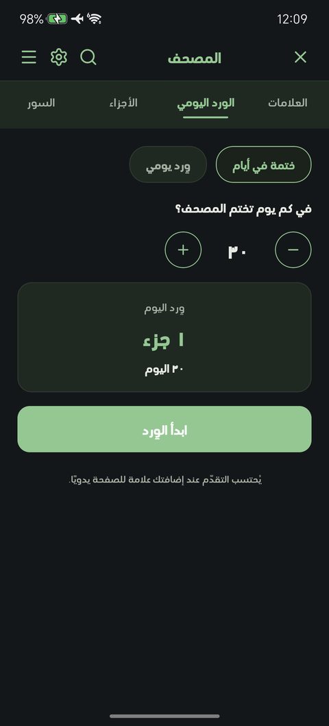 الورد اليومي