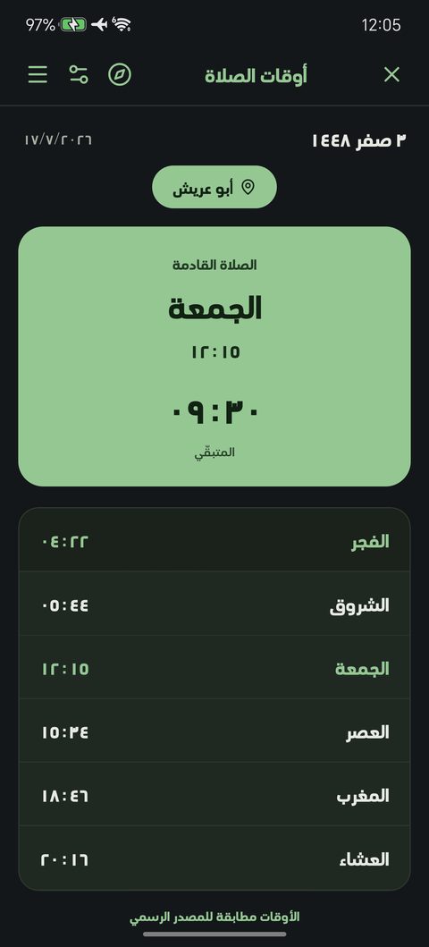 أوقات الصلاة