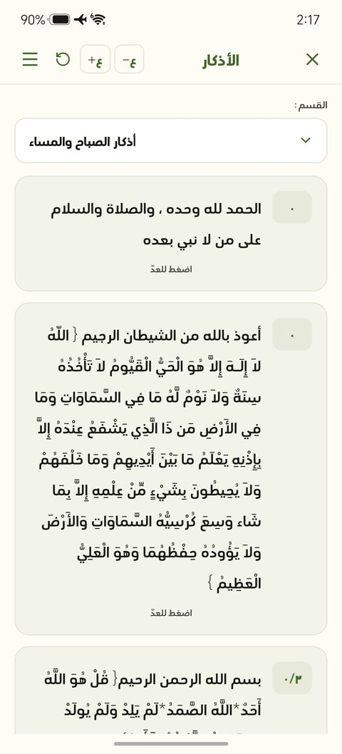 الأذكار