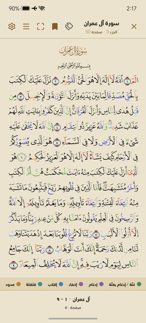 شاشة المصحف