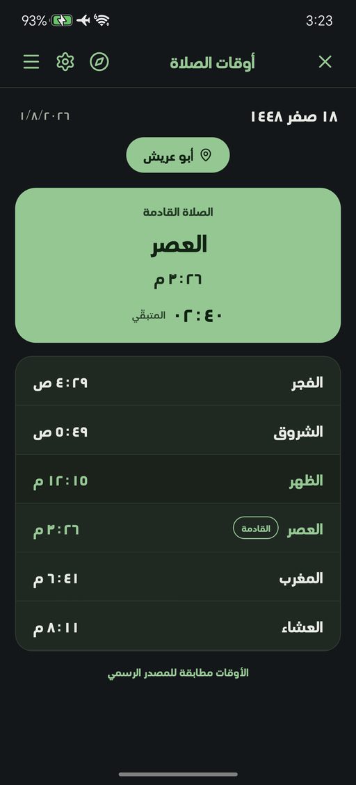 أوقات الصلاة